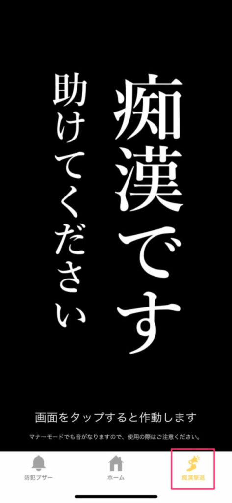 嶋村吉洋も許さない痴漢