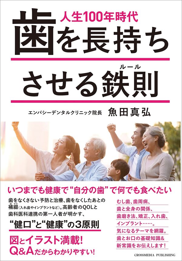 嶋村吉洋さん主催ワクセルの公式Youtubeで話を聞きたい魚田真弘さんの歯を長持ちさせる鉄則