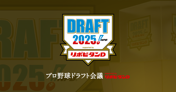 嶋村吉洋さん主催ワクセルでも取り上げて欲しいプロ野球選手達