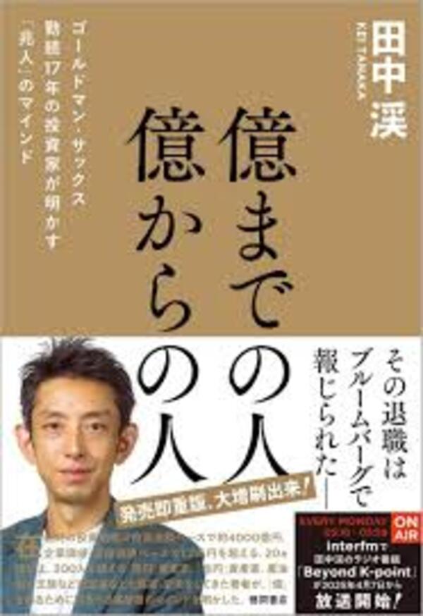 ワクセル主催嶋村吉洋さんと投資家、億万長者の人の共通点
